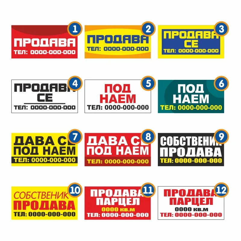 Модели транспаранти за продажба или наем на имот от собственик. За твое удобство сме разработили модели. Цитирай номера при поръчка. Без оскъпяване, можеш да посочиш твоя, цветова комбинация или шрифт.