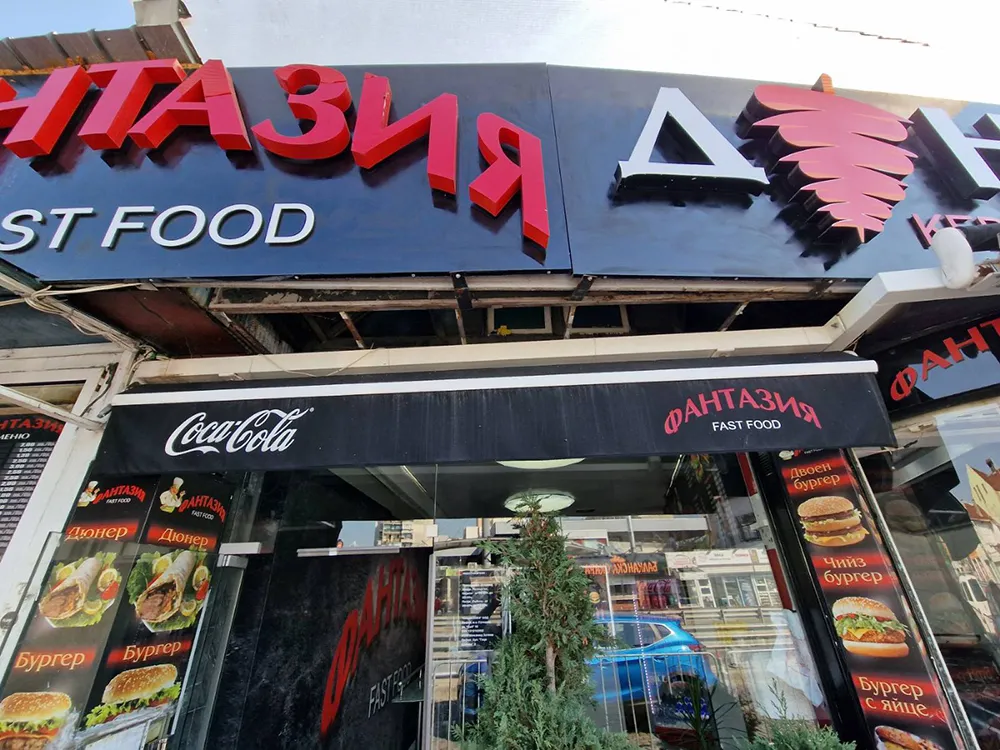 Обемни букви на табела дюнер Фантазия