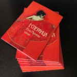 Книга Есперанца