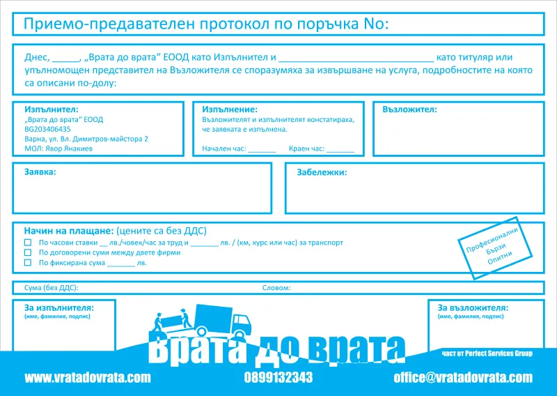 Формуляри, фактури
