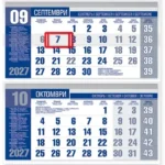Office CHROME — четирисекционен, стенен, работен календар за 2027 г.