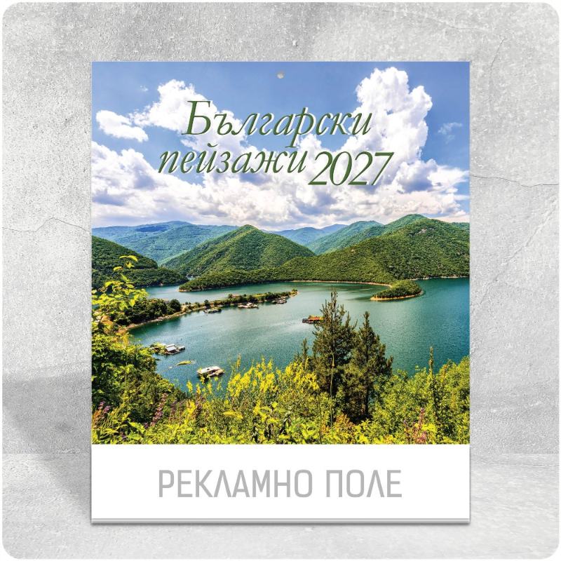 jk28balgarskipeyzazhi_1_1000pix_Tangram.BG_ К28 Български пейзажи — многолистов стенен календар за 2027 г.