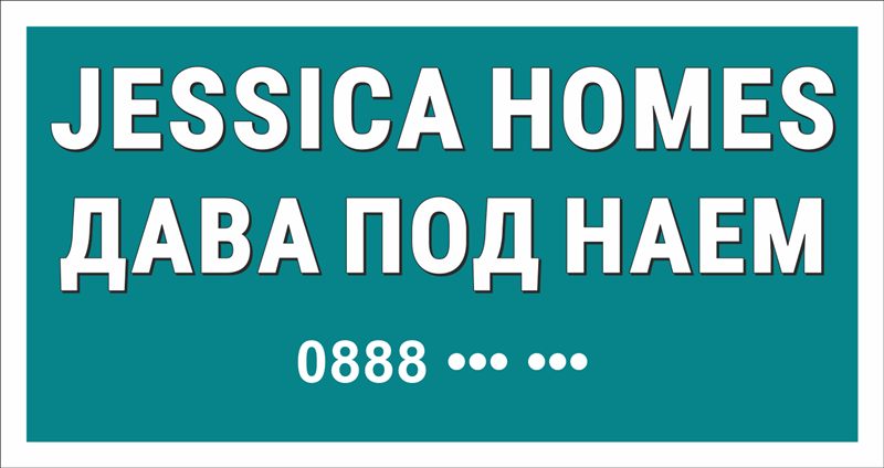 Транспарант на агенция за имоти „Дава под наем“ 1,60×0,80 м — бял текст на тюркоазен фон