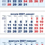 1111_A_2_2027 Трисекционен работен календар 1111 за 2027 г. — червен и син