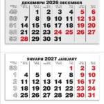 1112_A_1_2027 Трисекционен работен календар 1112 за 2027 г. — червен и черен