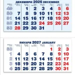 1112_A_2_2027 Трисекционен работен календар 1112 за 2027 г. — червен и син
