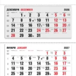 1123_A_1_2027 Трисекционен работен календар 1123 за 2027 г. — червен и черен