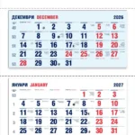 1123_A_2_2027 Трисекционен работен календар 1123 за 2027 г. — червен и син