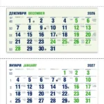 1123_A_3_2027 Трисекционен работен календар 1123 за 2027 г. — зелен и син