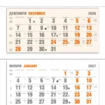 1123_A_4_2027 Трисекционен работен календар 1123 за 2027 г. — оранжев и сив