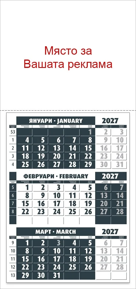 Работен календар 1215 с място за Вашата реклама