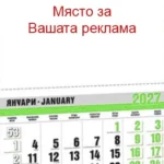 1223_A_2_2027 Работен календар 1223 с място за Вашата реклама