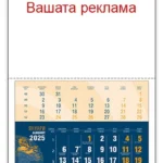 Работен календар 1227 с място за Вашата реклама
