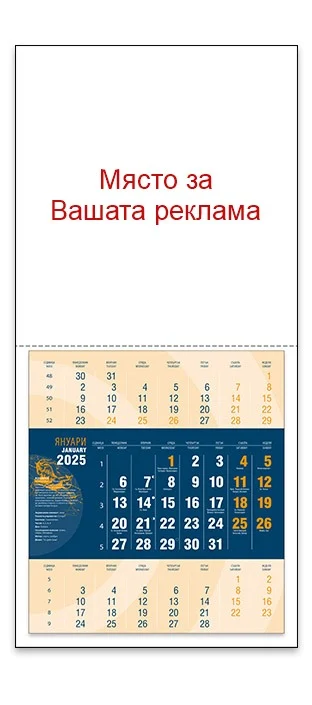 Работен календар 1227 с място за Вашата реклама