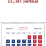 1229_A_1_2027 Работен календар 1229 с място за Вашата реклама