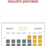 1229_A_2_2027 Работен календар 1229 с място за Вашата реклама