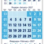 2110-piramidka-kalendar-2027 Настолен календар пирамидка 2110 — календариум за 2027 г., три месеца на лист