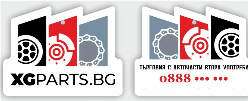 Ароматизатор с форма по поръчка 80×60 мм за XGPARTS.BG — авточасти втора употреба