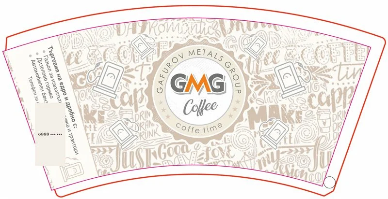Картонена чаша 7 oz GMG Coffee — кафяв печат до ръба с надписи за кафе, разгъвка