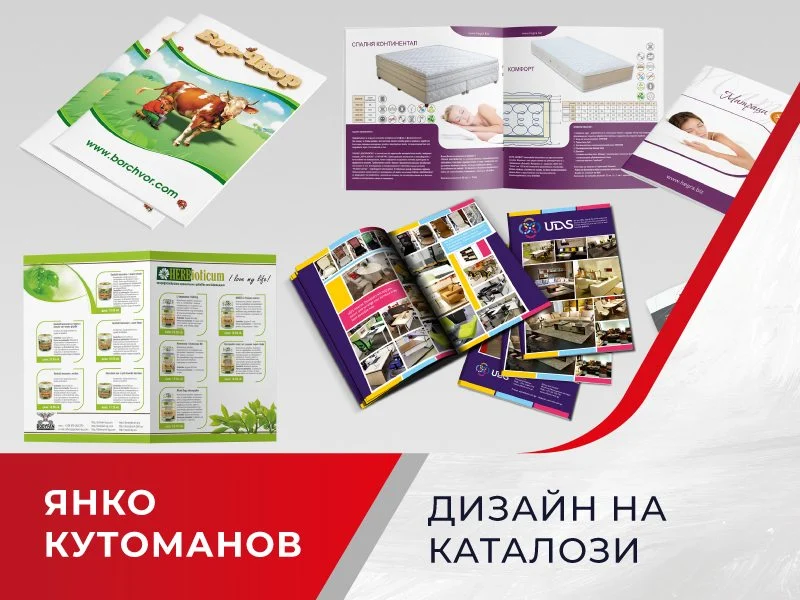 Каталози — дизайн от Янко Кутоманов, външен дизайнер на Танграм