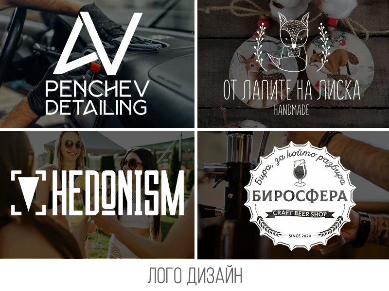 Лога — дизайн от Галина Рушева, външен дизайнер на Танграм