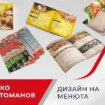 Дизайн на менюта — Янко Кутоманов Дизайн на менюта — Янко Кутоманов, дизайнер, с когото работи Танграм