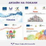 Дизайн на покани — Мария Теофилова-Симеонова Дизайн на покани — Мария Теофилова-Симеонова, дизайнер, с когото работи Танграм
