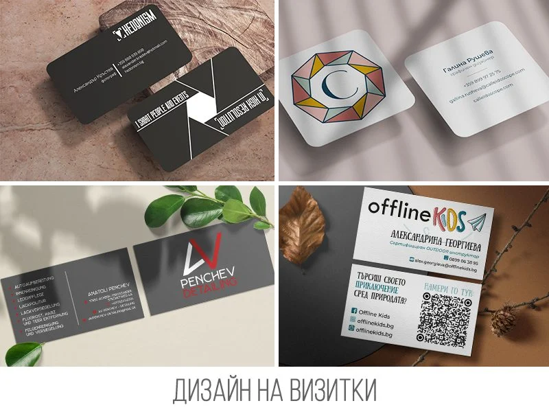 Визитки — дизайн от Галина Рушева, външен дизайнер на Танграм
