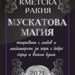Етикети за бутилки — снимка 1