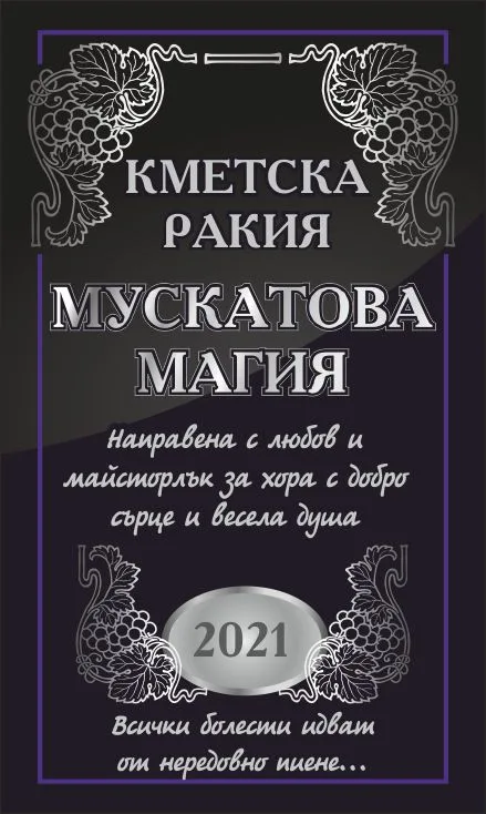Етикети за бутилки — снимка 1