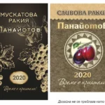 Етикети за бутилки — снимка 2