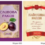 Етикети за бутилки — снимка 5