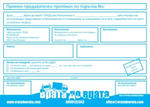 Формуляри, фактури на химизирана хартия