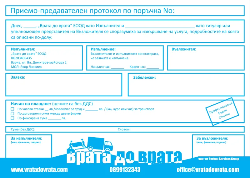 Кочани с формуляри на химизирана хартия