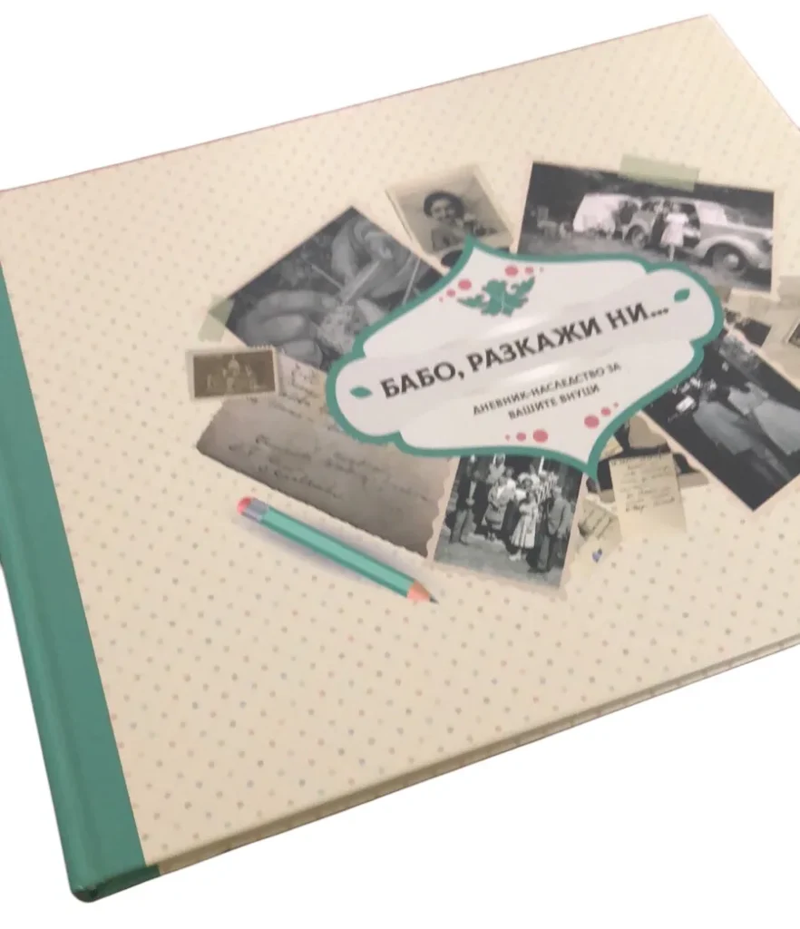 Книгите „Бабо, разкажи ни“ и „Дядо, разкажи ни“ — проект с участието на Танграм