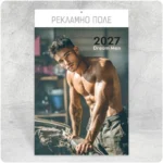 К13 Dream mens — многолистов стенен календар за 2027 г.