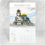 К13 Скици от България — многолистов стенен календар за 2027 г. К13 Скици от България — многолистов стенен календар за 2027 г.