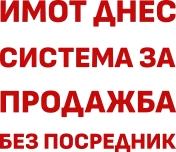 Транспарант „Продава се“ от собственик — за продажба или наем