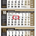 Office CHROME — трисекционен, стенен, работен календар за 2027 г.