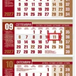 Office CHROME — трисекционен, стенен, работен календар за 2027 г.