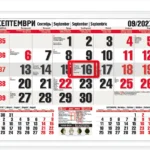 office-s-2027-cherven Office S едносекционен работен календар 2027 — червен