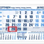 office-s-2027-sin Office S едносекционен работен календар 2027 — син