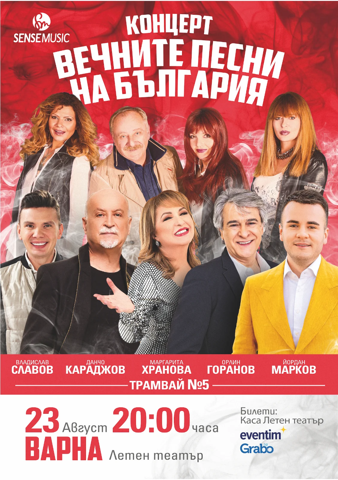 Плакат за концерт „Вечните песни на България“ — пълноцветен печат, изработен от Танграм
