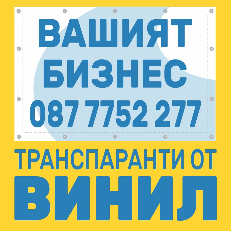 Печат върху винил