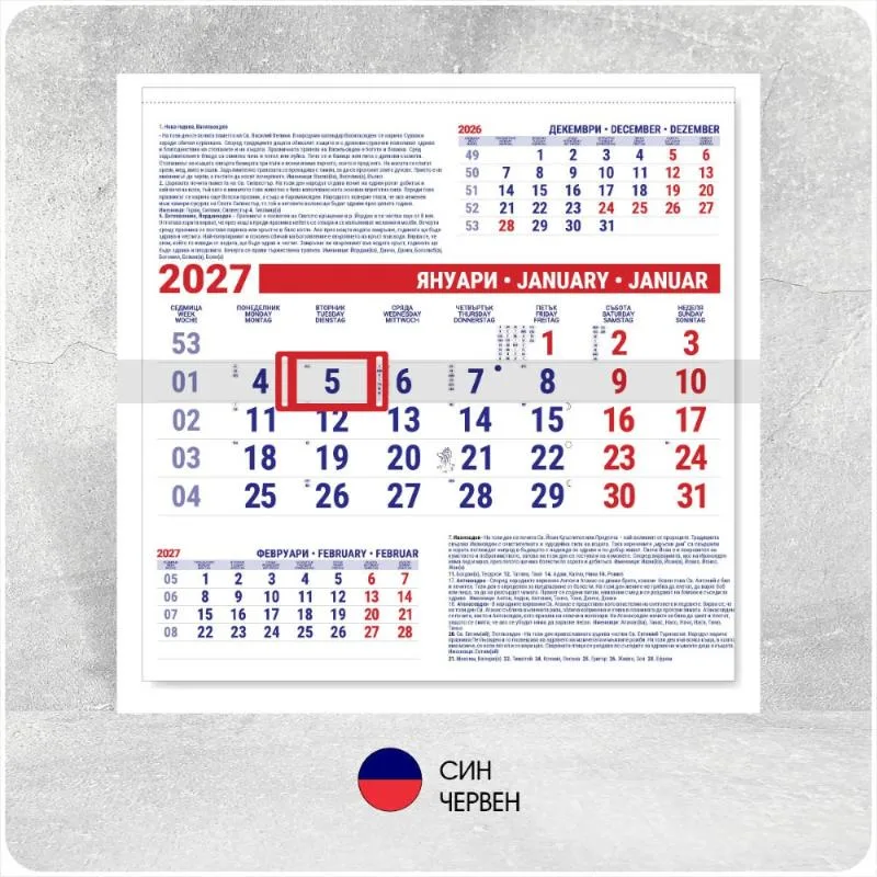 РК Инфо — едносекционен, стенен, работен календар за 2027 г.