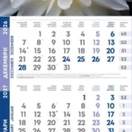 rk1-lino-raboten-kalendar-2027-cherno-sin РК1 Лино — едносекционен, стенен, работен календар за 2027 г. — черно и синьо