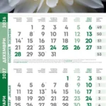 rk1-lino-raboten-kalendar-2027-cherno-zeleno РК1 Лино — едносекционен, стенен, работен календар за 2027 г. — черно и зелено