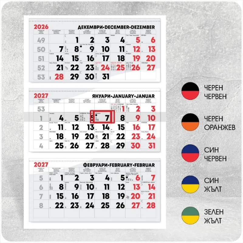 РК3 МОНТИ — трисекционен, стенен, работен календар за 2027 г.