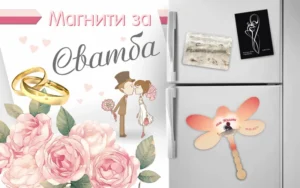 Сватбени магнити за хладилник