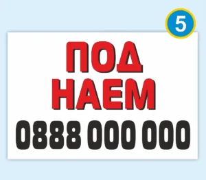 Транспаранти за агенции за имоти — за продажба и наем